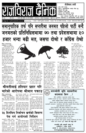 RajbirajDainik