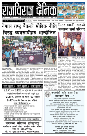 RajbirajDainik