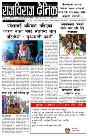 RajbirajDainik