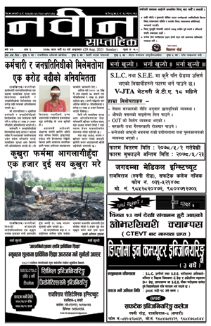 RajbirajDainik