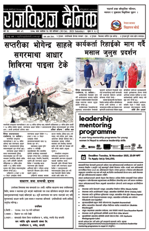 RajbirajDainik