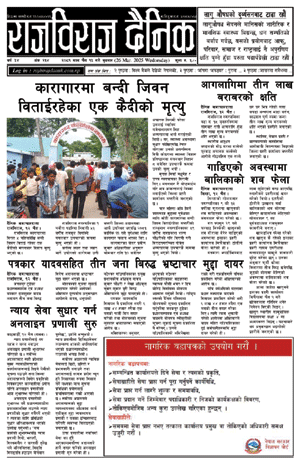 RajbirajDainik