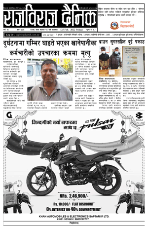 RajbirajDainik