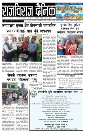 RajbirajDainik