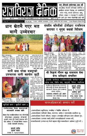 RajbirajDainik
