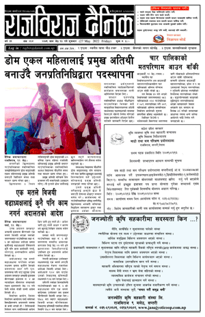 RajbirajDainik
