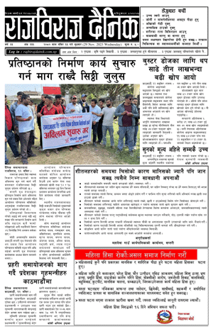 RajbirajDainik