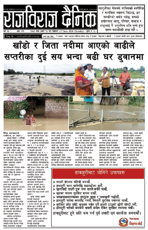 RajbirajDainik