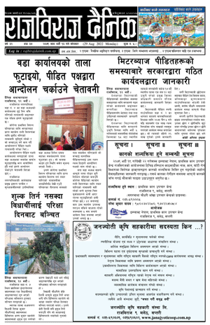 RajbirajDainik
