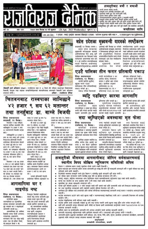 RajbirajDainik