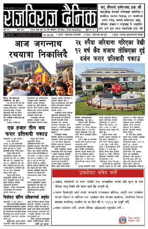RajbirajDainik