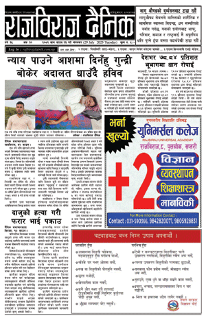 RajbirajDainik