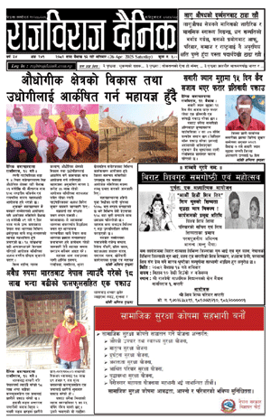 RajbirajDainik
