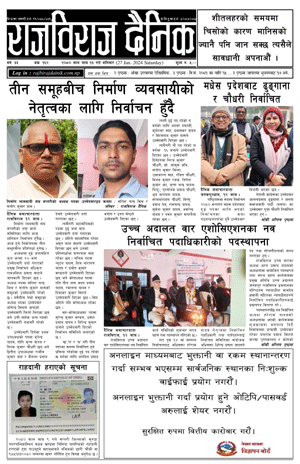 RajbirajDainik