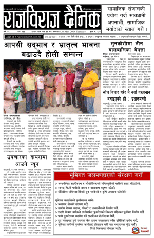 RajbirajDainik
