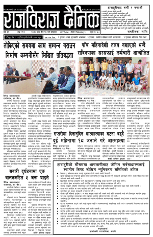 RajbirajDainik