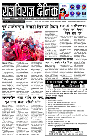 RajbirajDainik