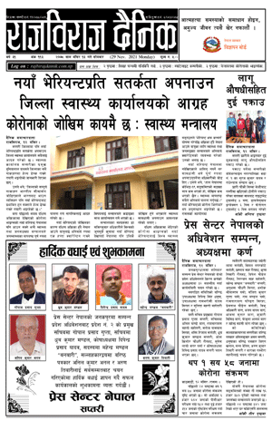 RajbirajDainik