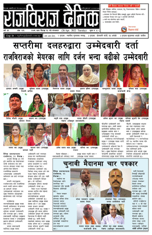 RajbirajDainik