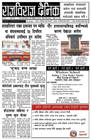 RajbirajDainik