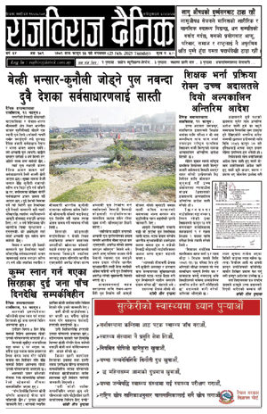 RajbirajDainik