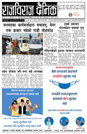 RajbirajDainik