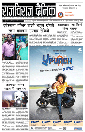 RajbirajDainik