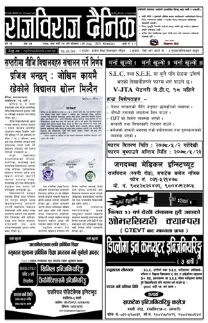 RajbirajDainik