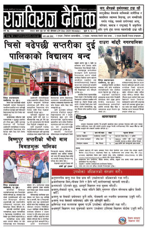 RajbirajDainik