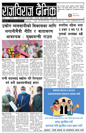 RajbirajDainik