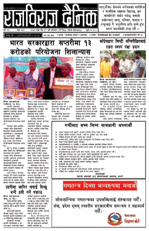 RajbirajDainik
