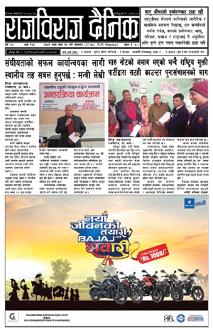 RajbirajDainik