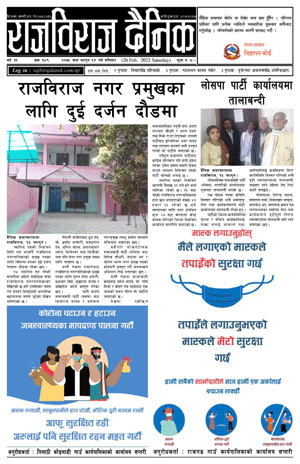 RajbirajDainik