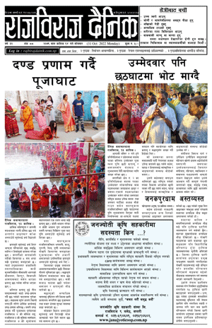 RajbirajDainik