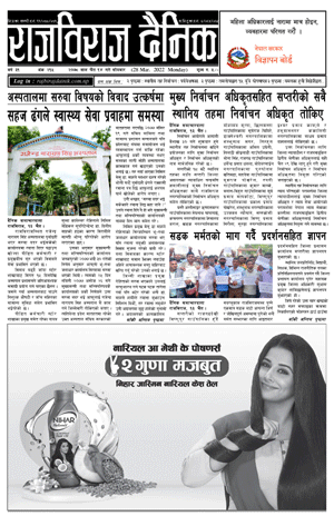 RajbirajDainik