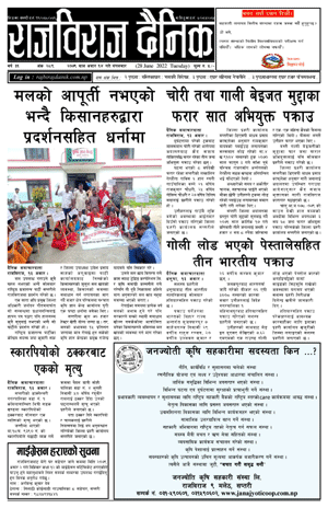 RajbirajDainik
