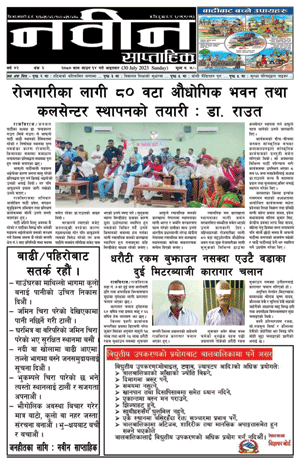 RajbirajDainik