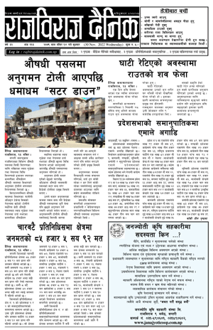 RajbirajDainik