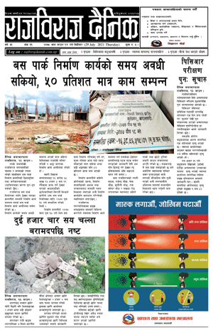 RajbirajDainik
