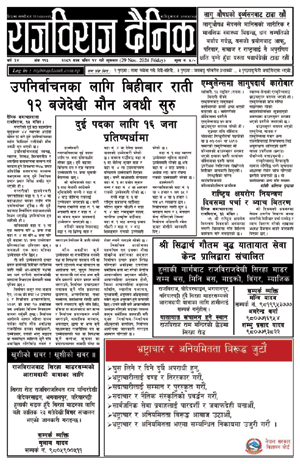 RajbirajDainik