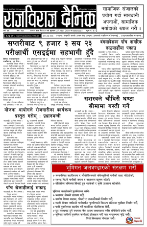RajbirajDainik