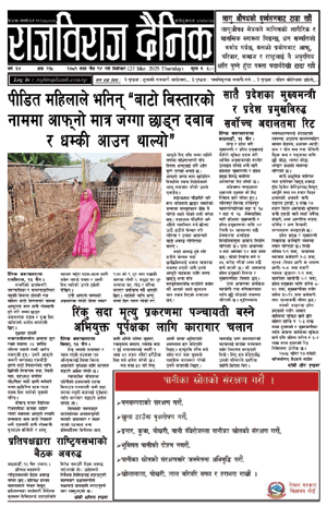 RajbirajDainik