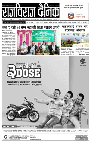 RajbirajDainik