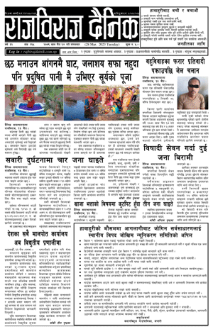 RajbirajDainik