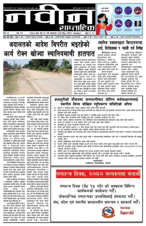 RajbirajDainik
