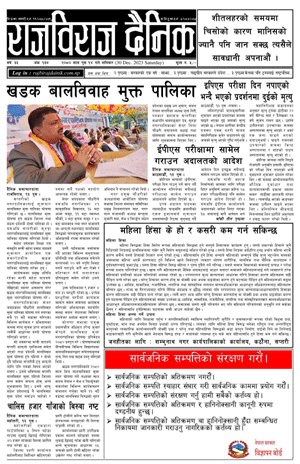 RajbirajDainik