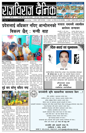 RajbirajDainik