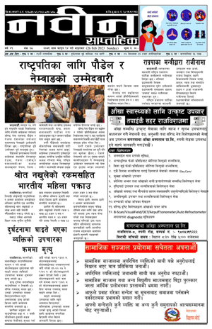 RajbirajDainik