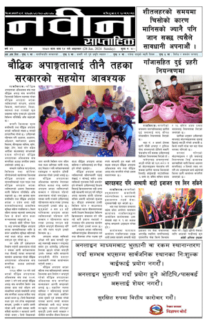 RajbirajDainik
