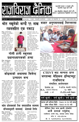 RajbirajDainik